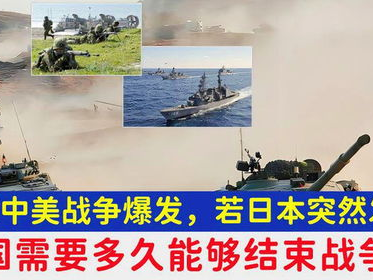 中日美战争：三角博弈的潜在危机