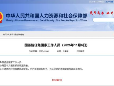 周召华任国家邮政局副局长
