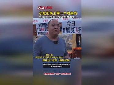 一街同舟，共渡煎饼叔叔病痛难关