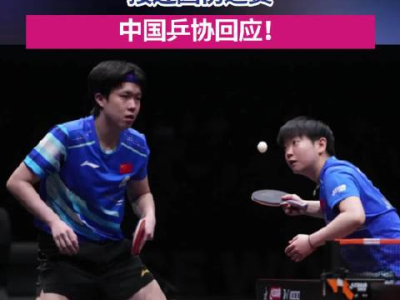 “乒协助力孙颖莎王楚钦：康复支持助力重返赛场新征程”