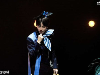 王俊凯话剧趁世界还年青