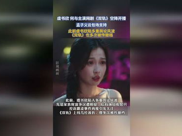 孟子义云包场双轨