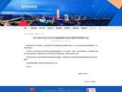 郑州汽车报废更新补贴暂停受理